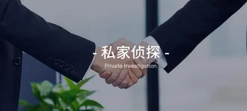 上海私人调查为您解说—私家侦探在华发展史